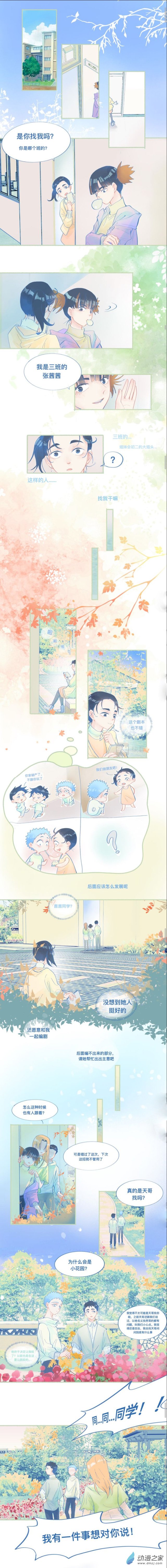 35 临时的剧本-第35话