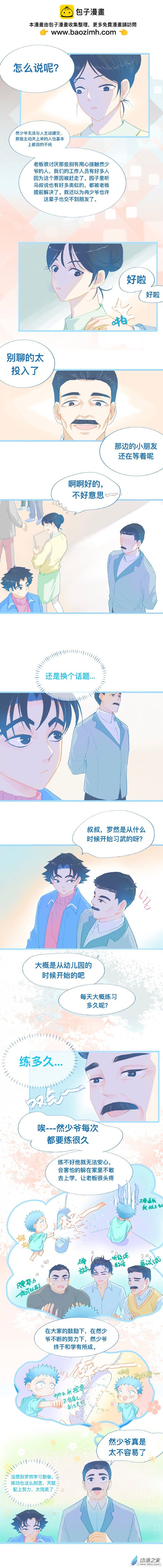 51 不准抬杠-第51话