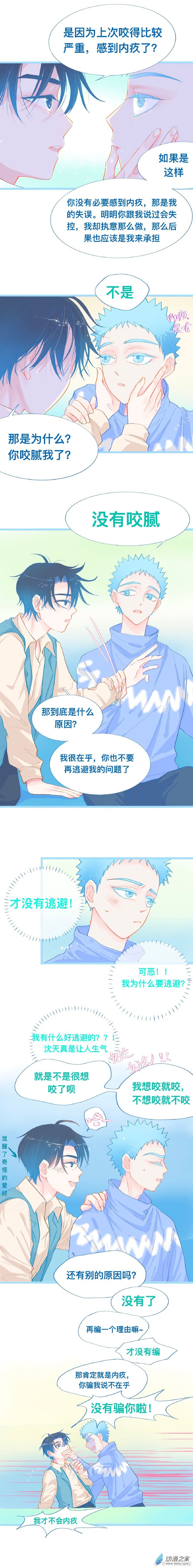 51 不准抬杠-第51话