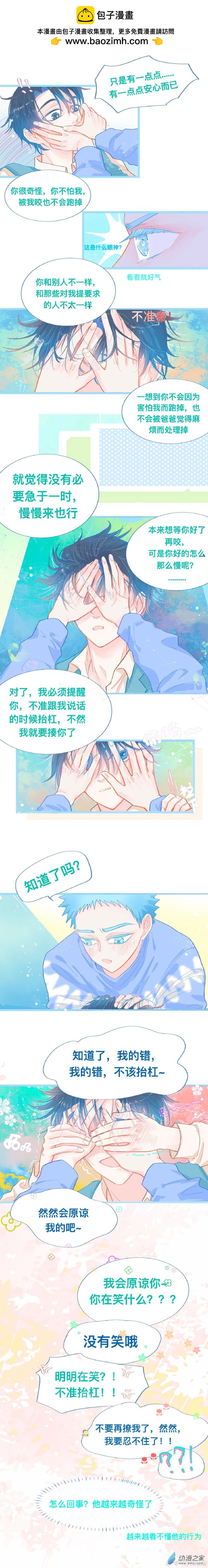 51 不准抬杠-第51话