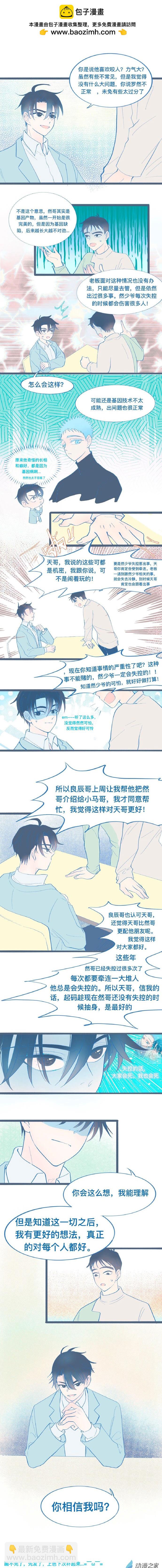 69 挖出机密-第69话