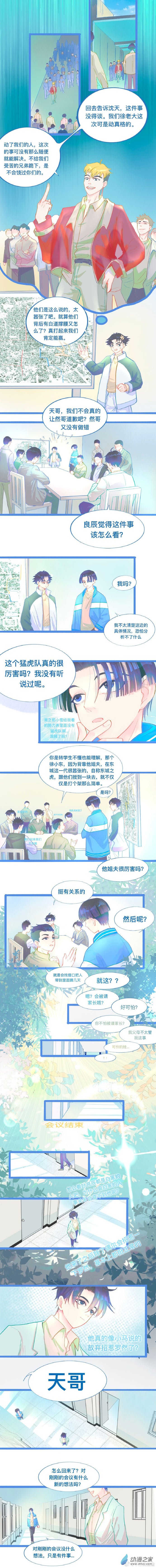 71 想要做些什么-第71话