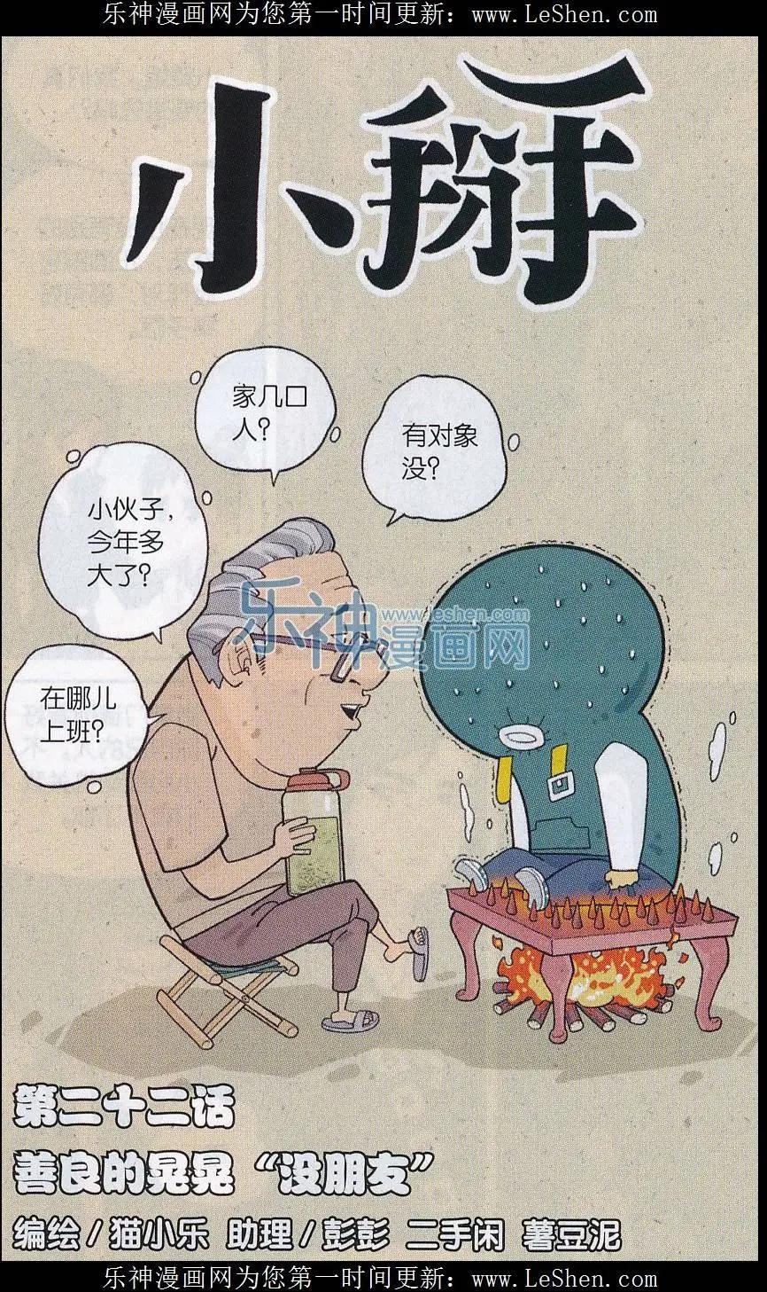 第22话 善良的晃晃&ldquo;没朋友&rdquo;-第21话