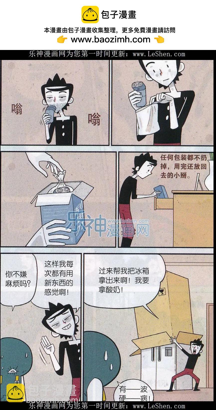 第22话 善良的晃晃&ldquo;没朋友&rdquo;-第21话