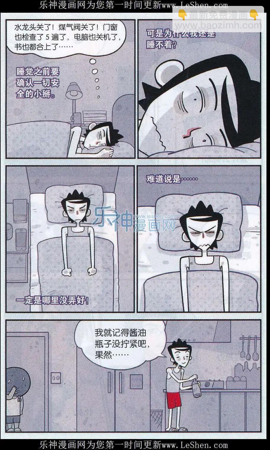 第26话 睡觉觉 聚会会-第25话
