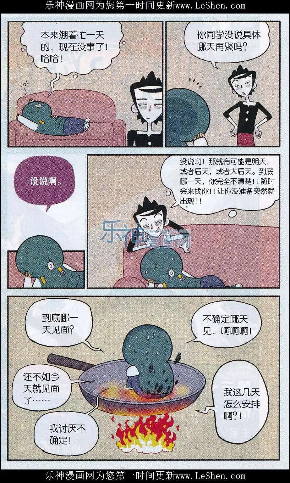 第26话 睡觉觉 聚会会-第25话