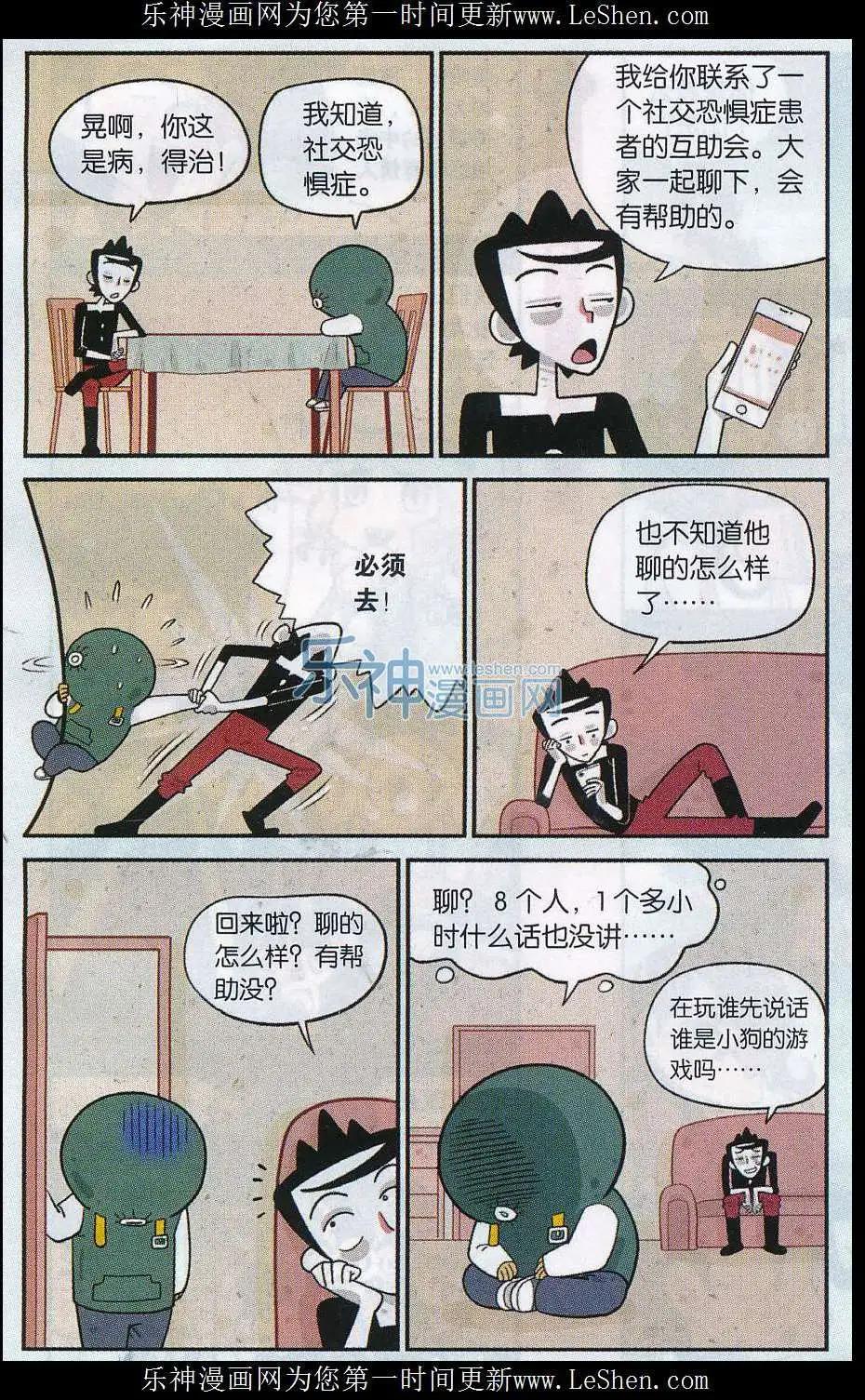 第26话 睡觉觉 聚会会-第25话