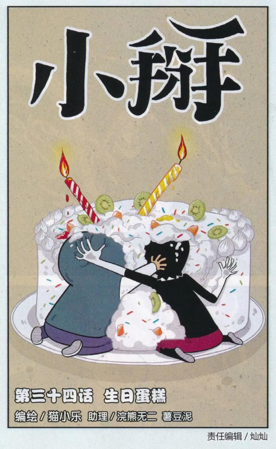 第34话 生日蛋糕-第33话