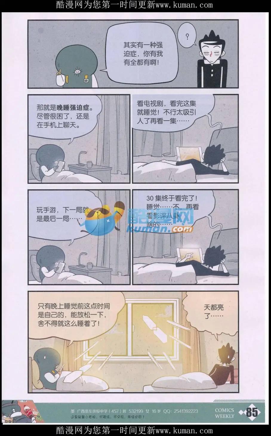 第38话 睡觉那些事儿-第37话