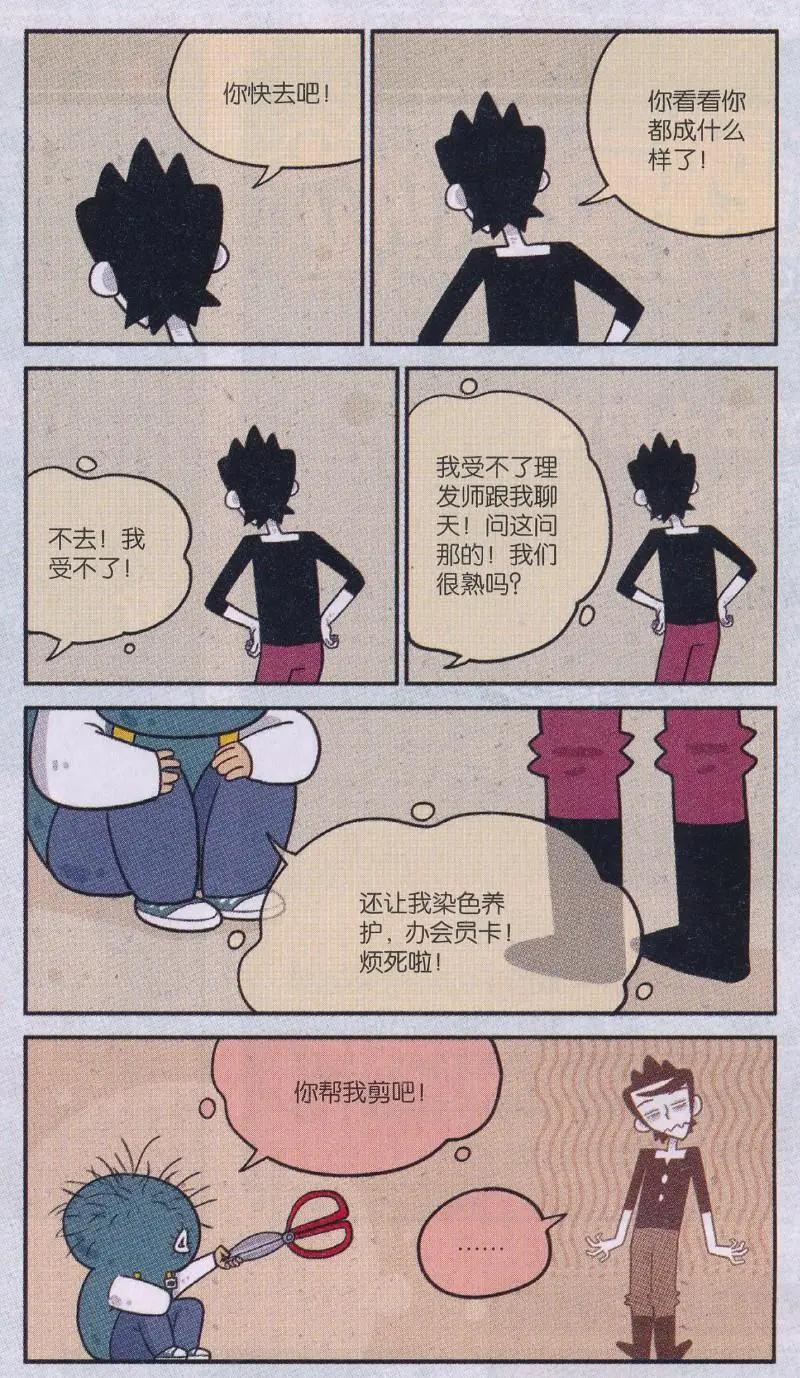 第44话 &ldquo;股&rdquo;市行情-第43话