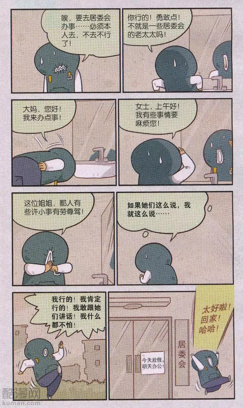 第46话 死到临头的小掰-第45话
