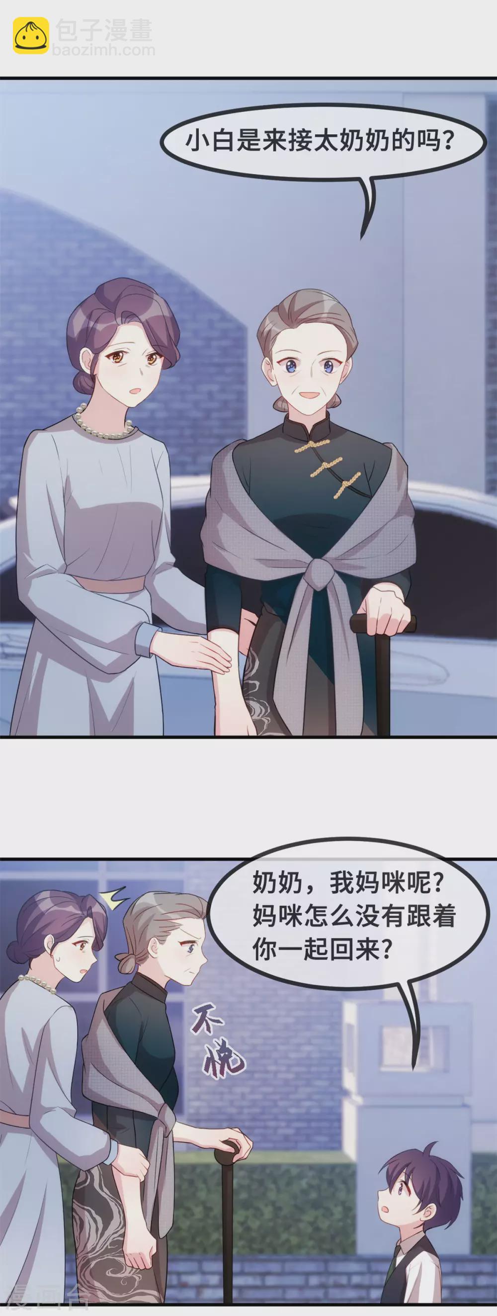 第99话 小白的愤怒-第101话