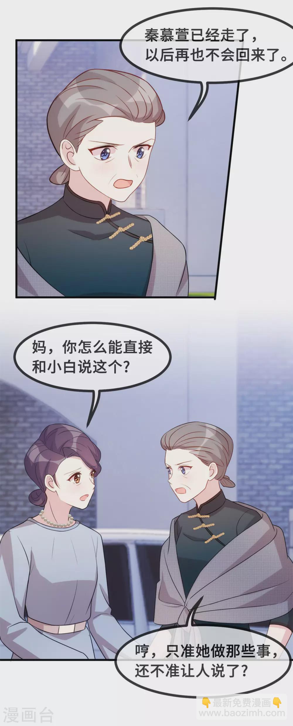 第99话 小白的愤怒-第101话