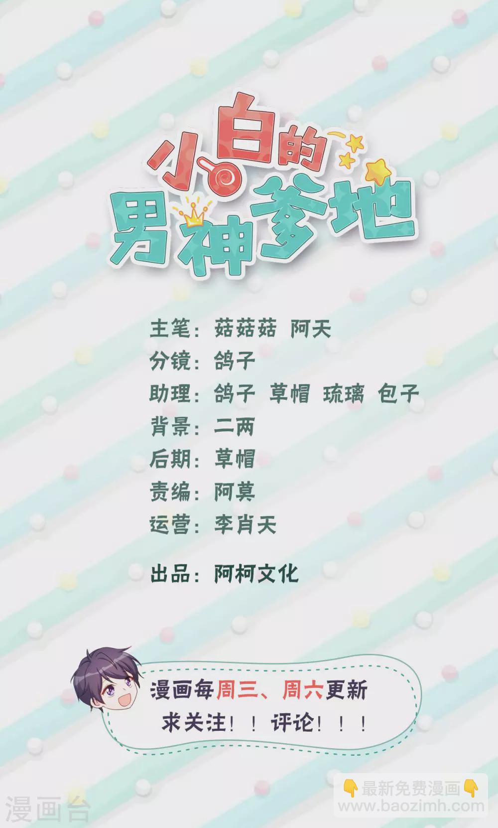 第99话 小白的愤怒-第101话