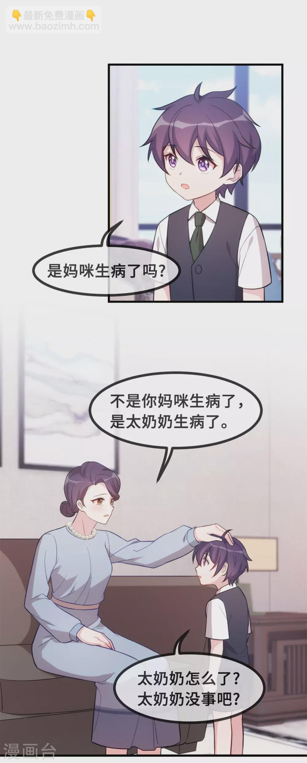 第99话 小白的愤怒-第101话