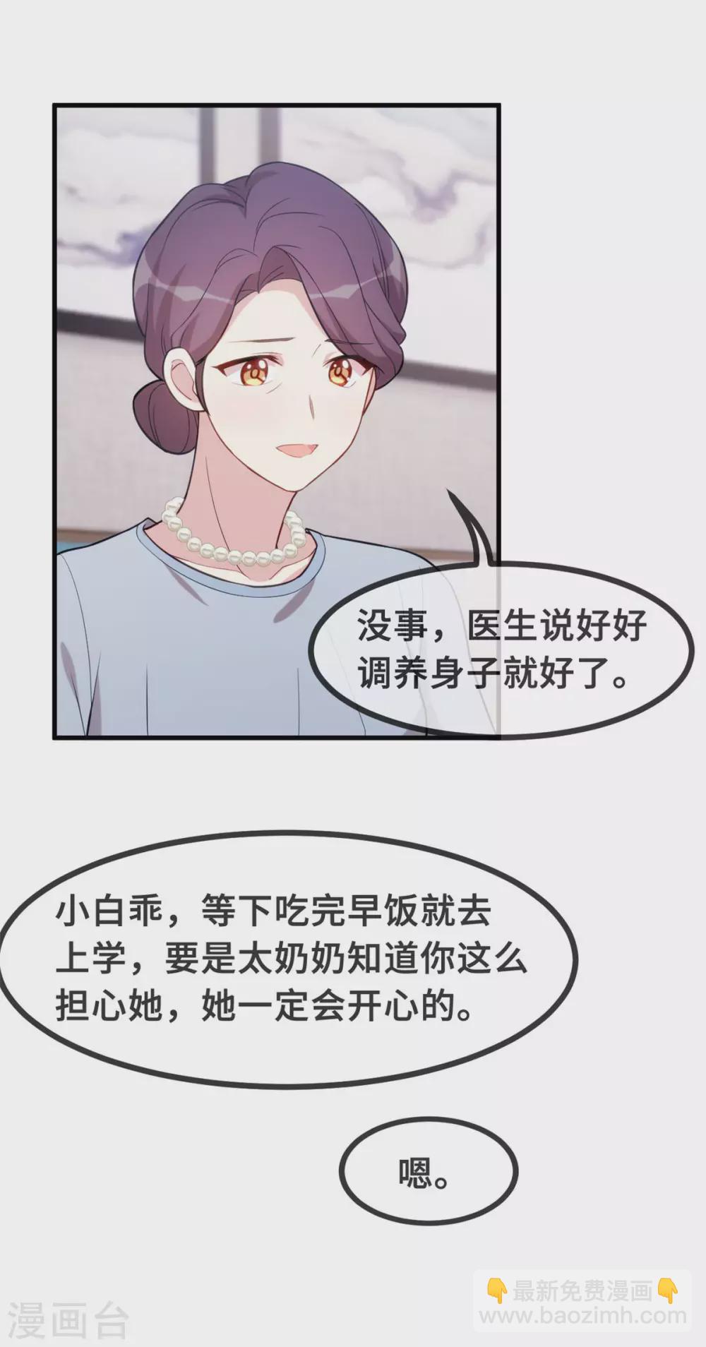 第99话 小白的愤怒-第101话