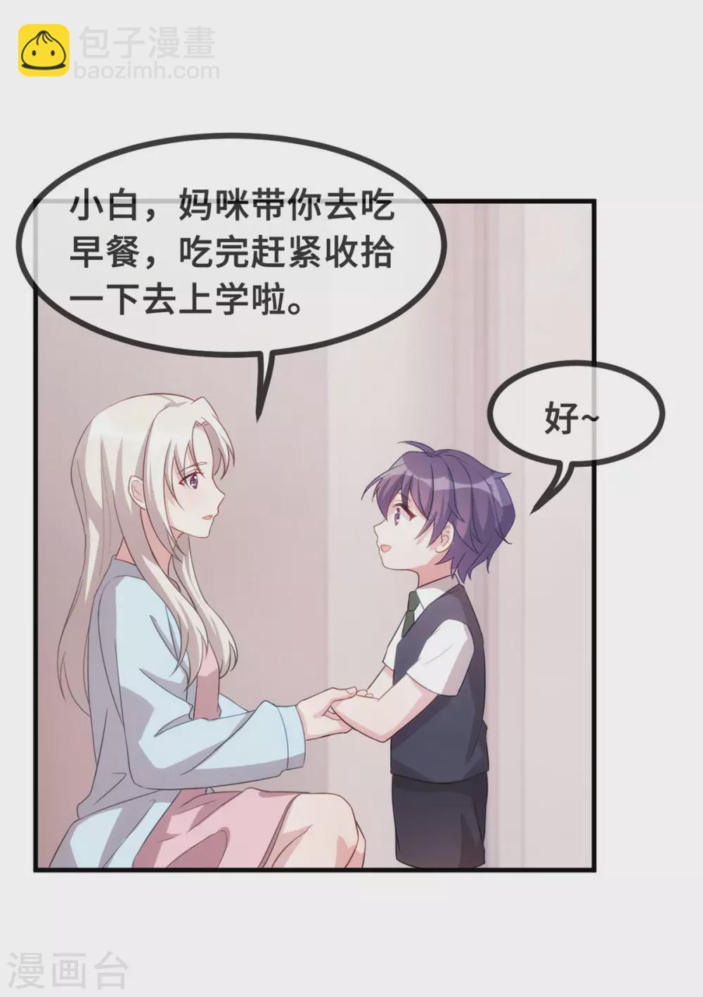 第105话 妈咪是我的！-第107话