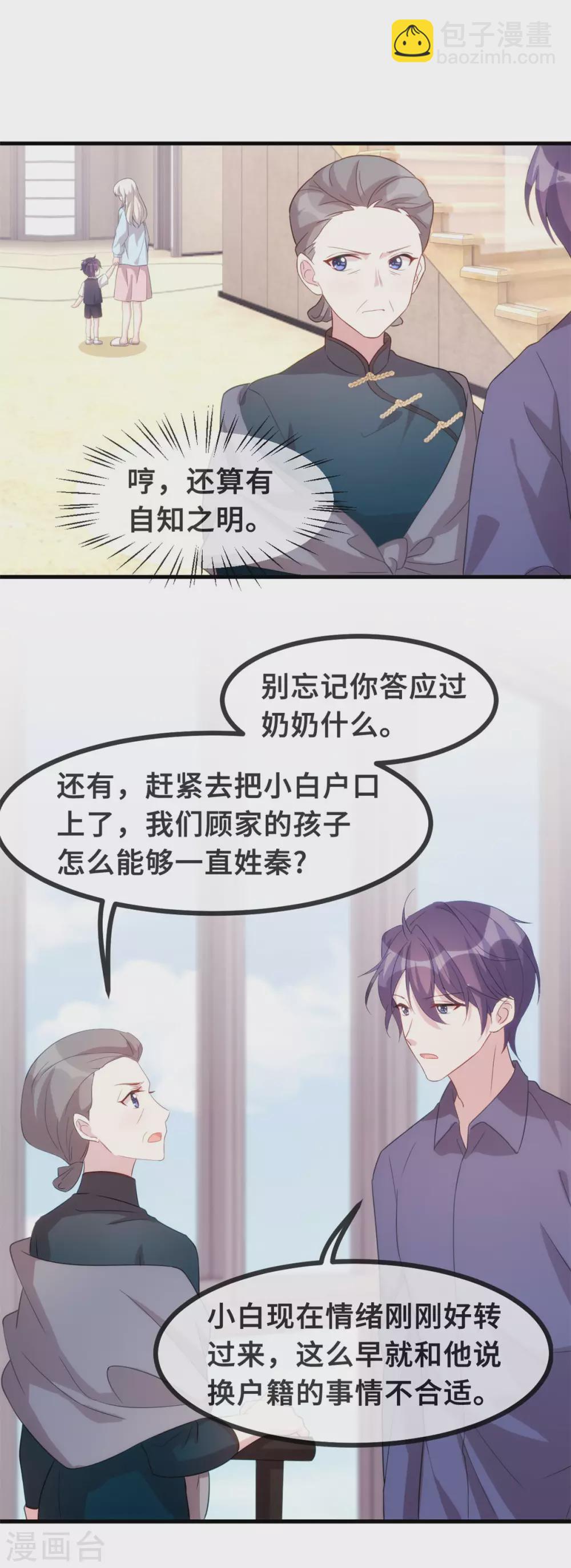 第105话 妈咪是我的！-第107话