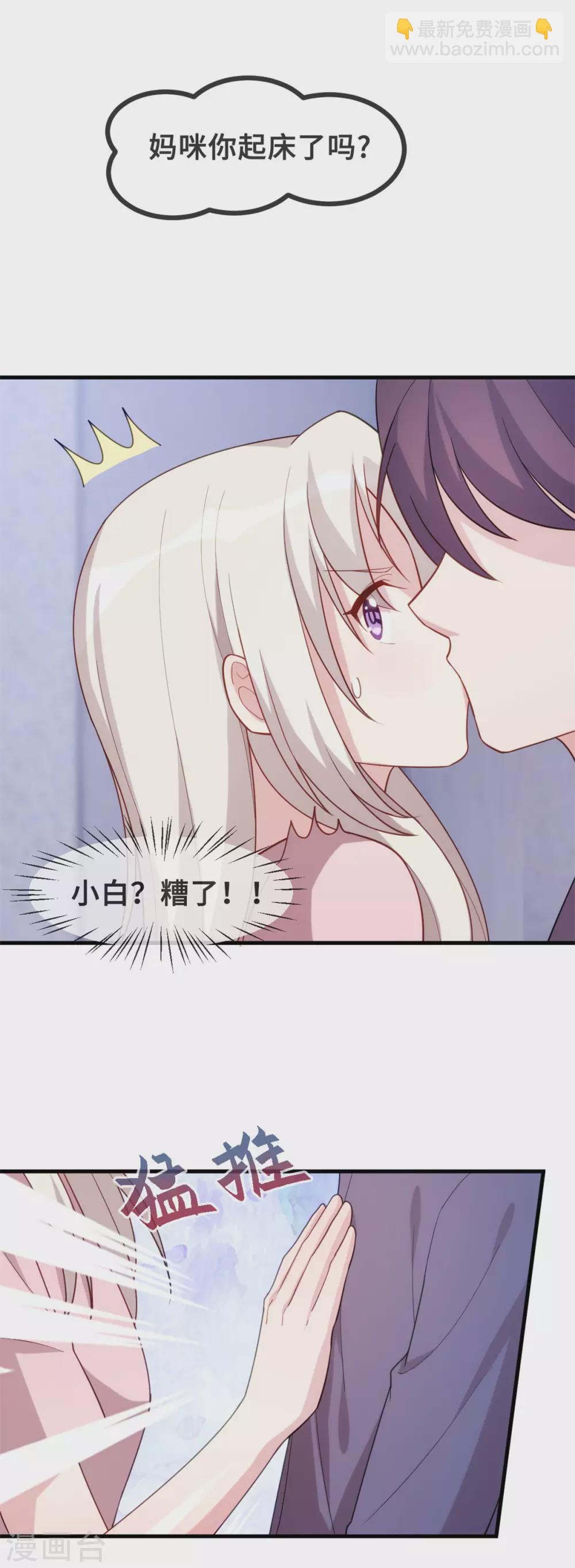 第105话 妈咪是我的！-第107话