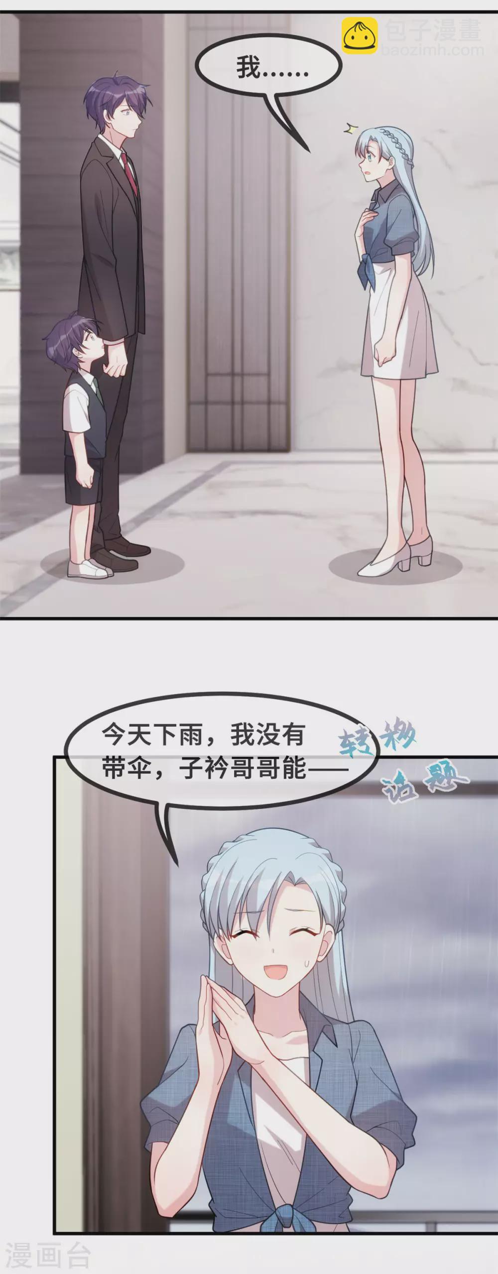 第109话 请叫他顾总-第111话