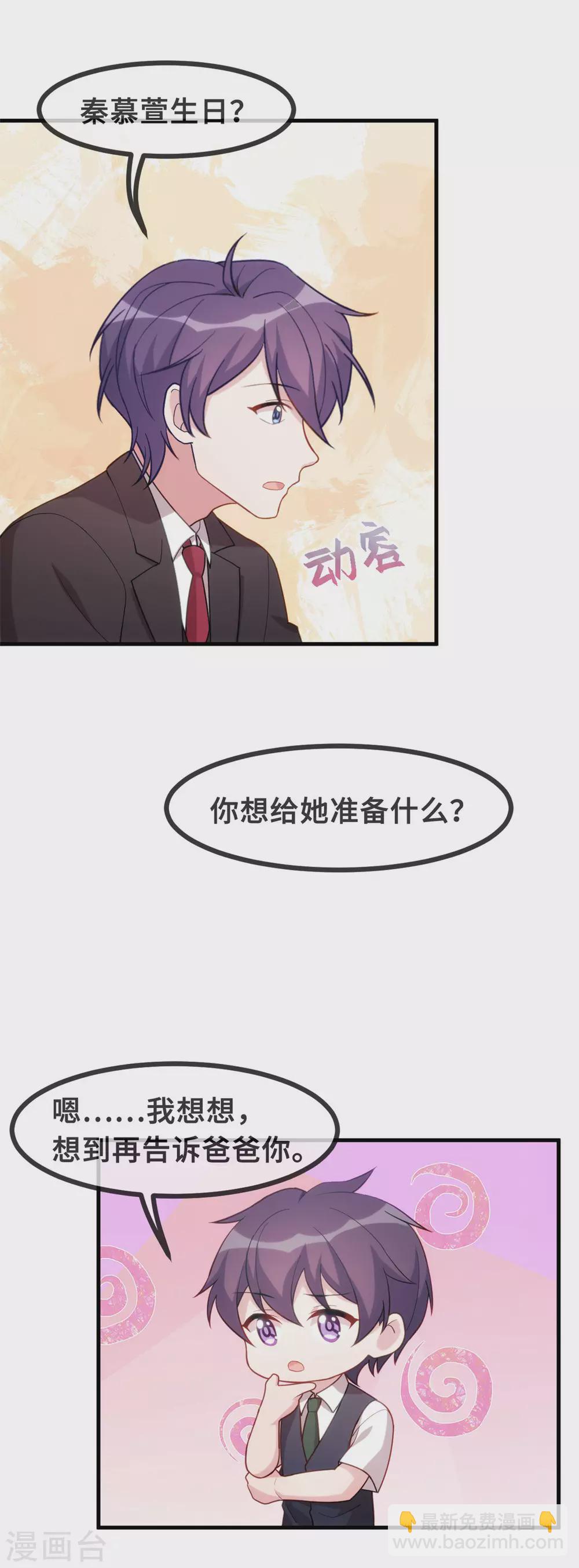 第109话 请叫他顾总-第111话