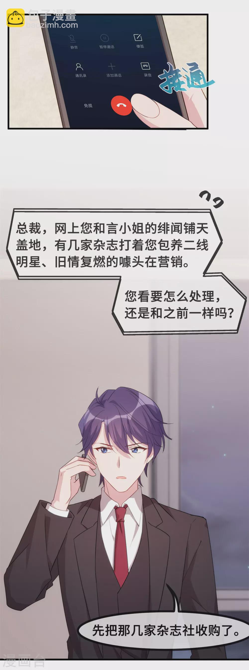 第111话 顾总的温柔-第113话