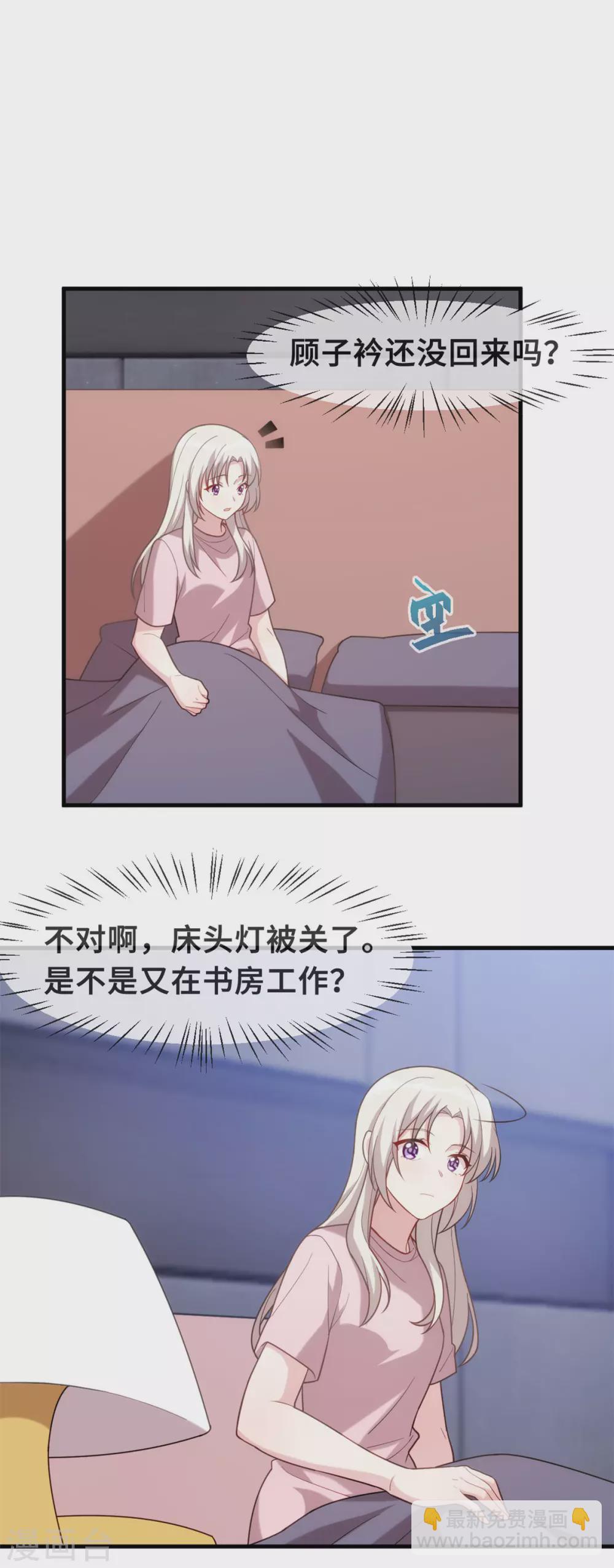 第111话 顾总的温柔-第113话