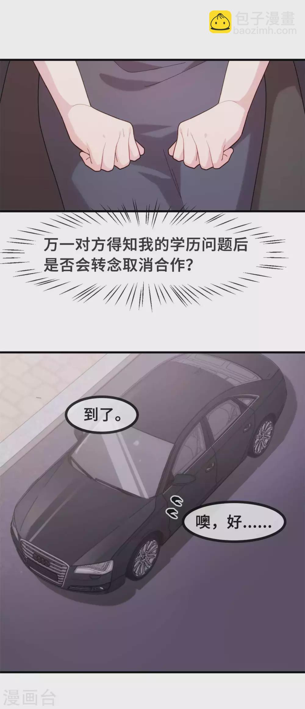 第113话 这样还紧张吗？-第115话