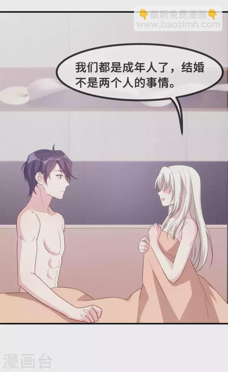 第131话 你咋在我床上-第133话