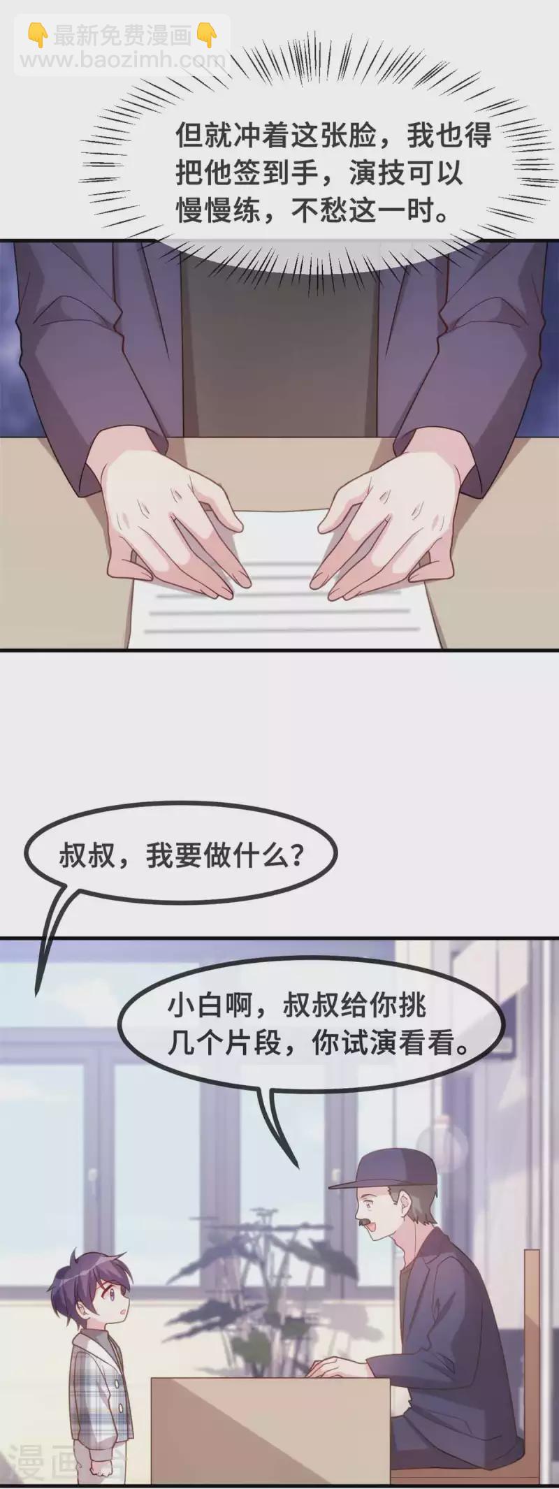 第133话 顺利当选-第135话
