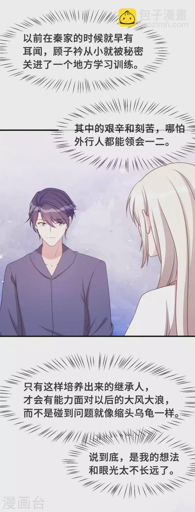 第135话 妈咪怎么还不来-第137话