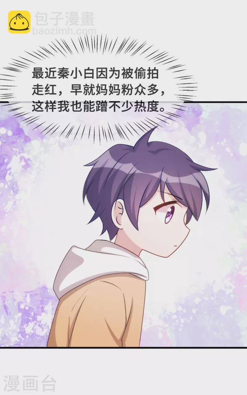 第137话 蹭热度-第139话