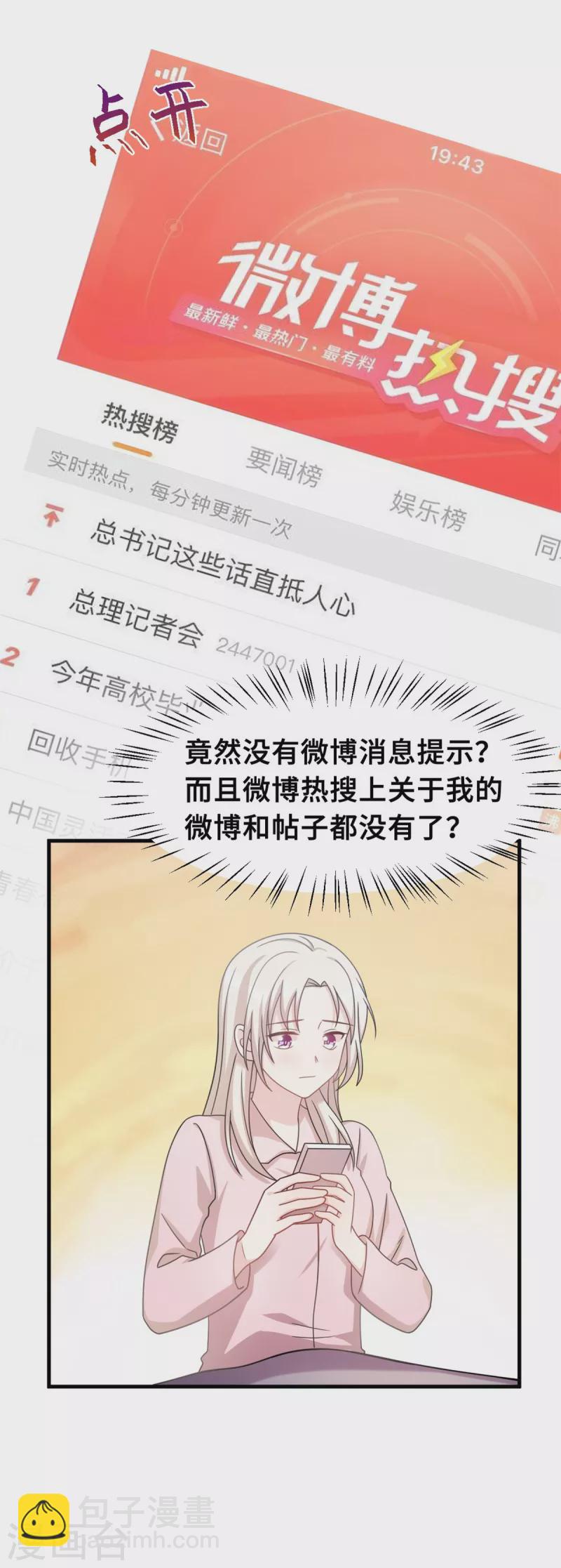 第149话 公关能力满分-第151话
