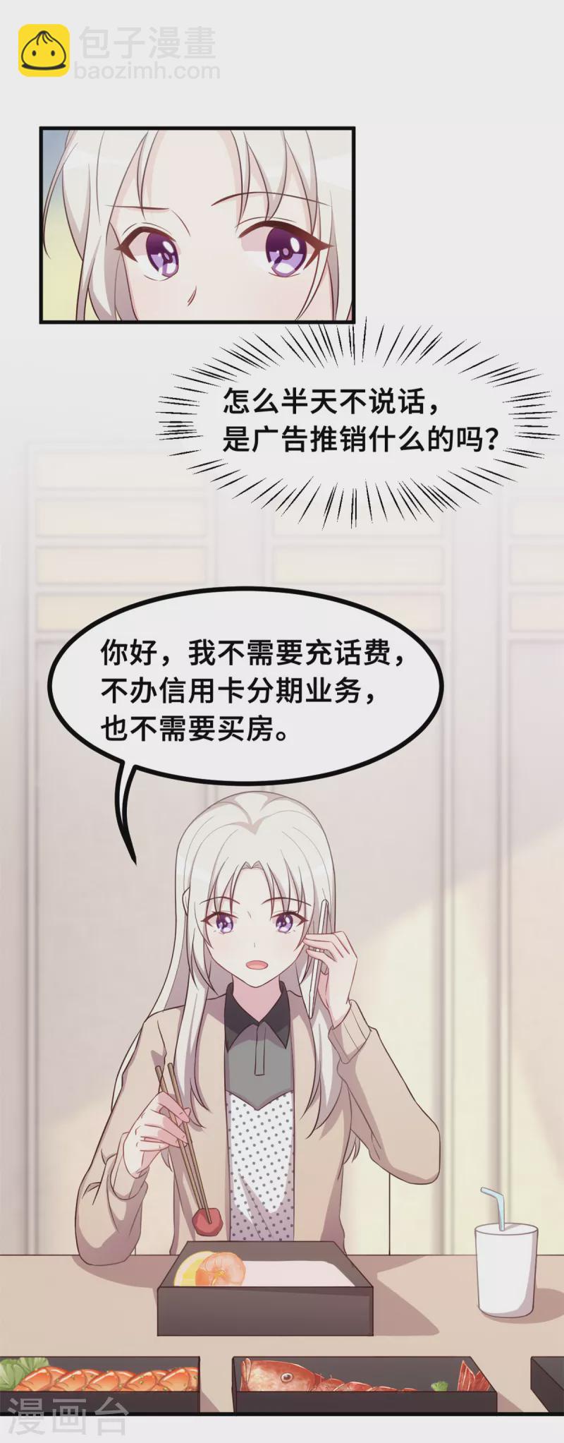 第153话 竟然挂我电话？-第155话