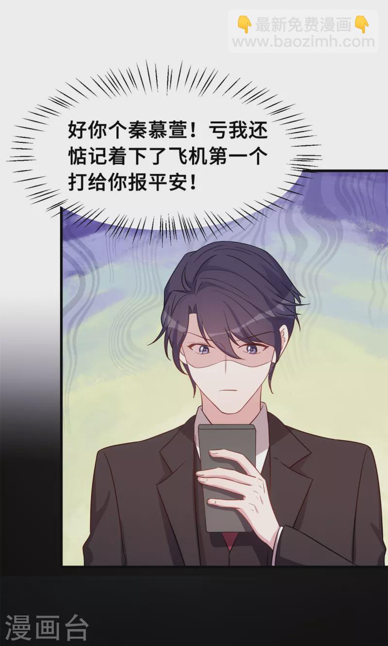 第153话 竟然挂我电话？-第155话