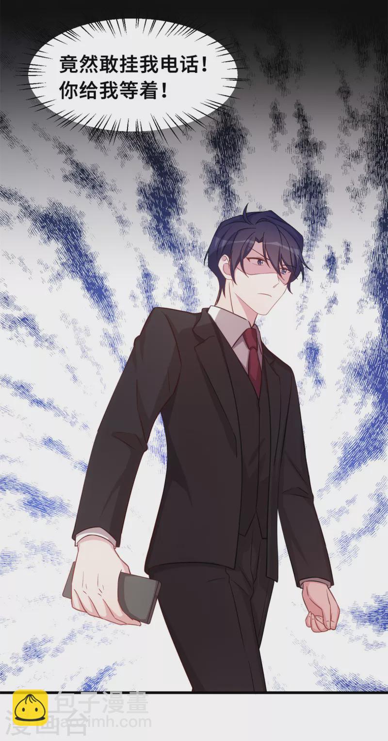 第153话 竟然挂我电话？-第155话