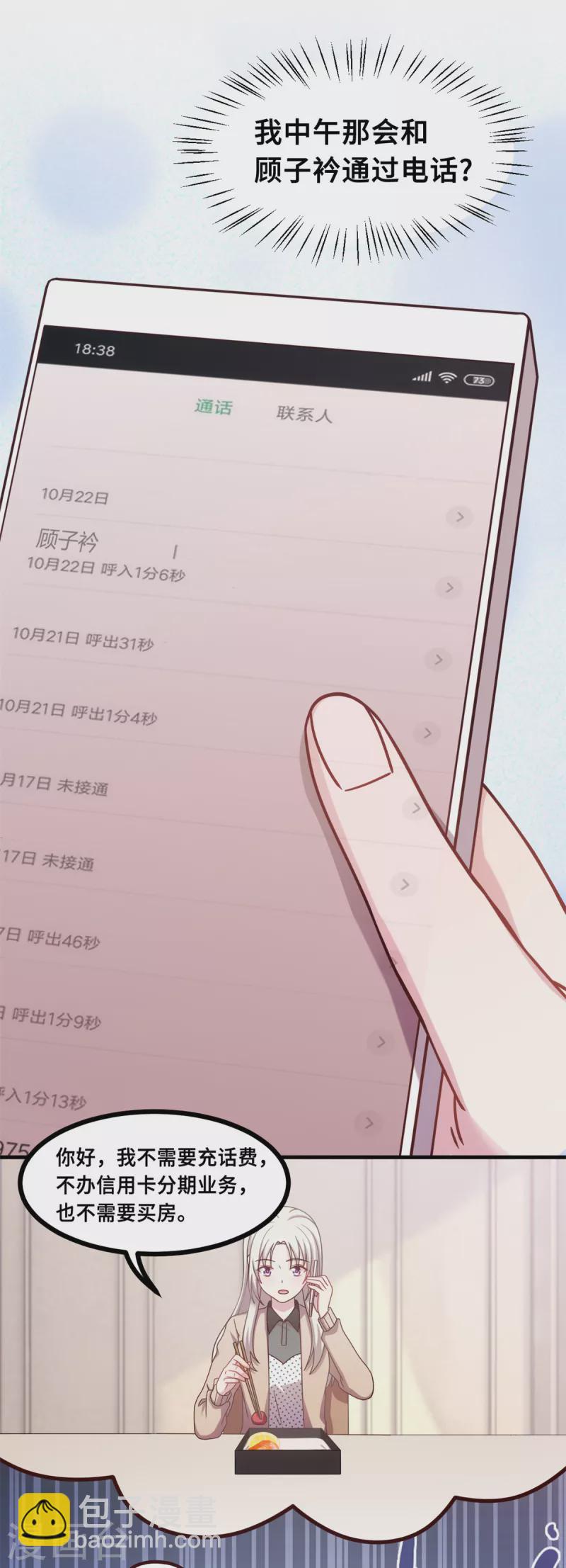 第153话 竟然挂我电话？-第155话
