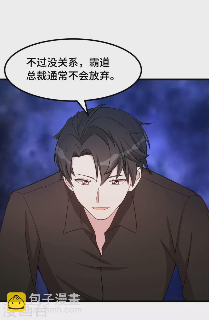 第153话 竟然挂我电话？-第155话