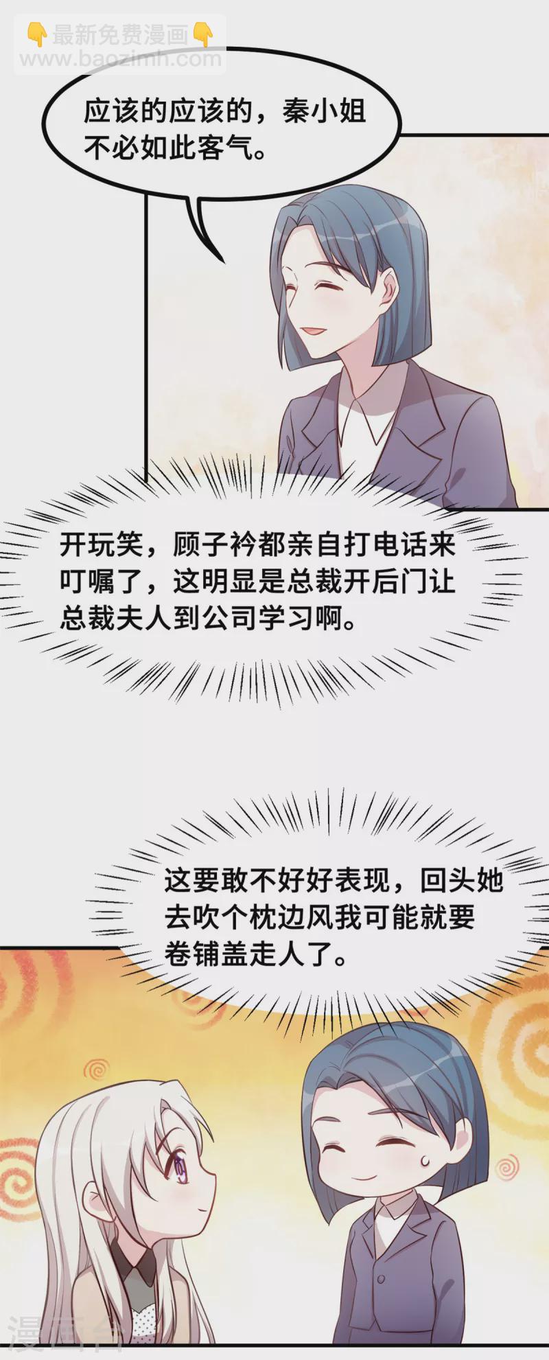 第153话 竟然挂我电话？-第155话
