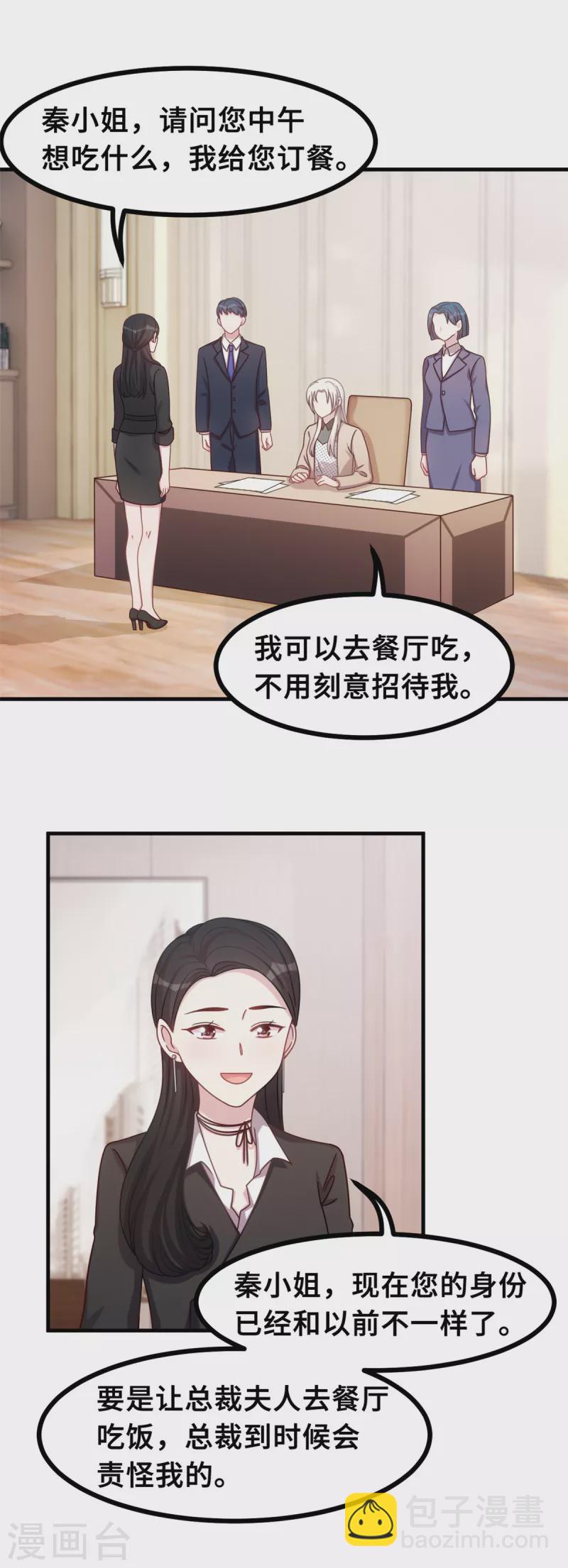 第153话 竟然挂我电话？-第155话
