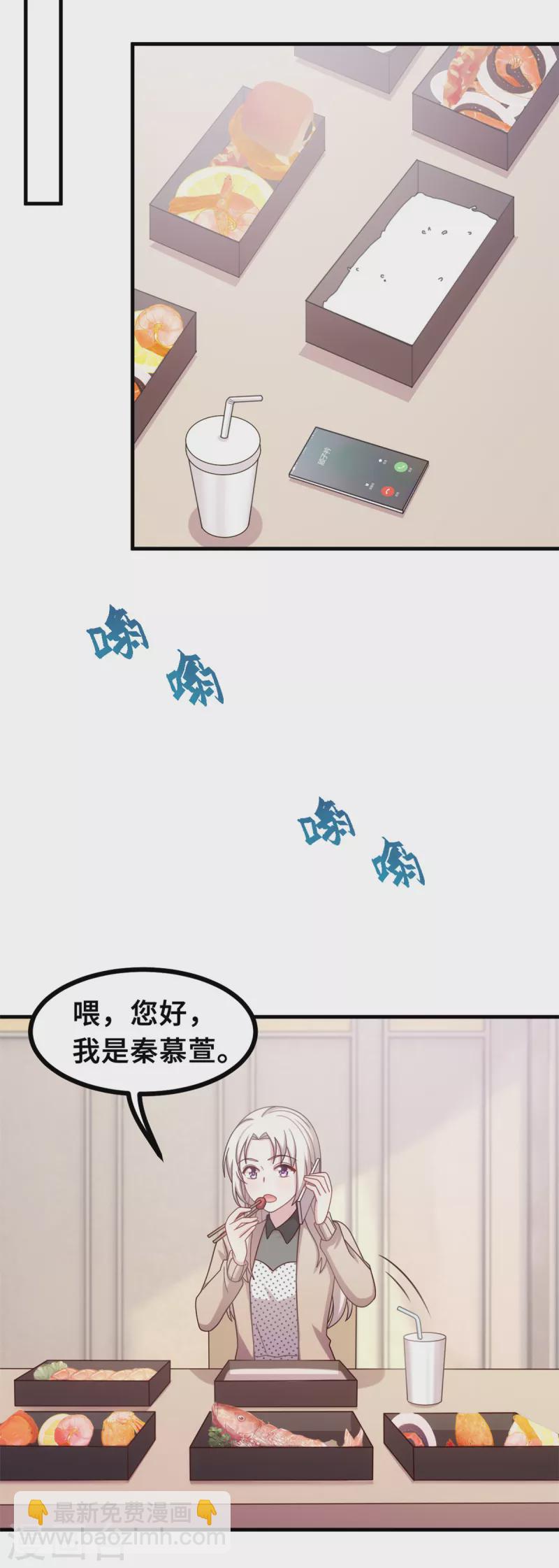 第153话 竟然挂我电话？-第155话