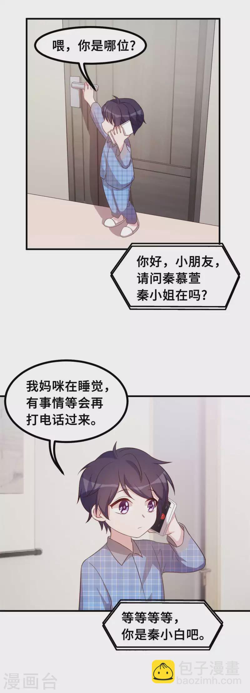 第157话 不要拐弯抹角-第159话