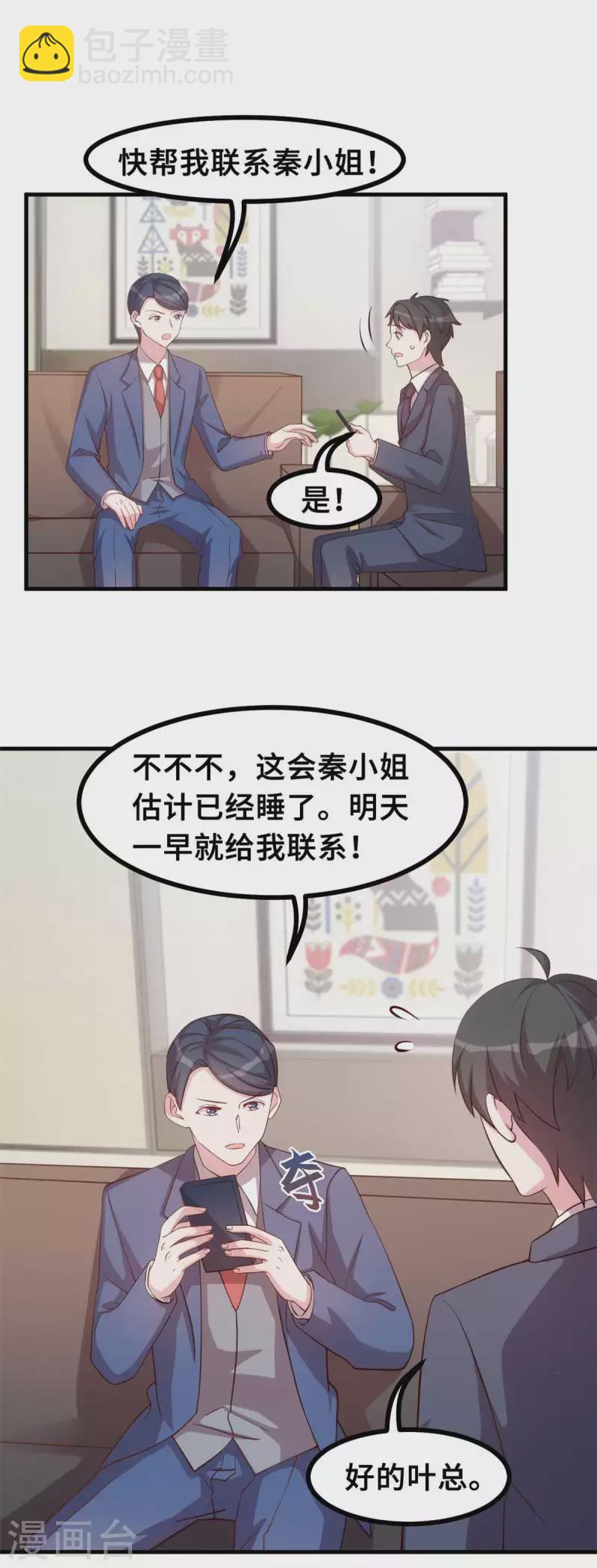 第157话 不要拐弯抹角-第159话