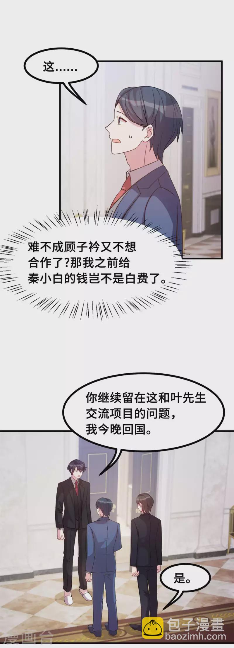 第159话 趁我不在献殷勤？-第161话