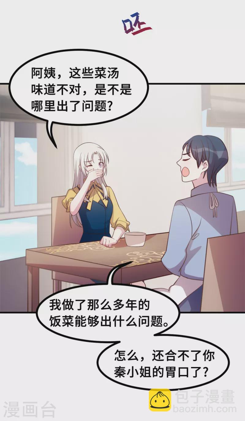 第171话 佣人想上天了？-第173话