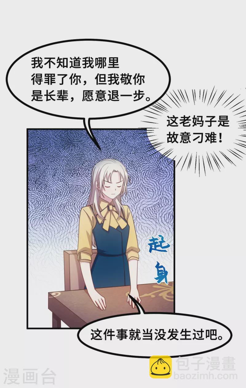 第171话 佣人想上天了？-第173话