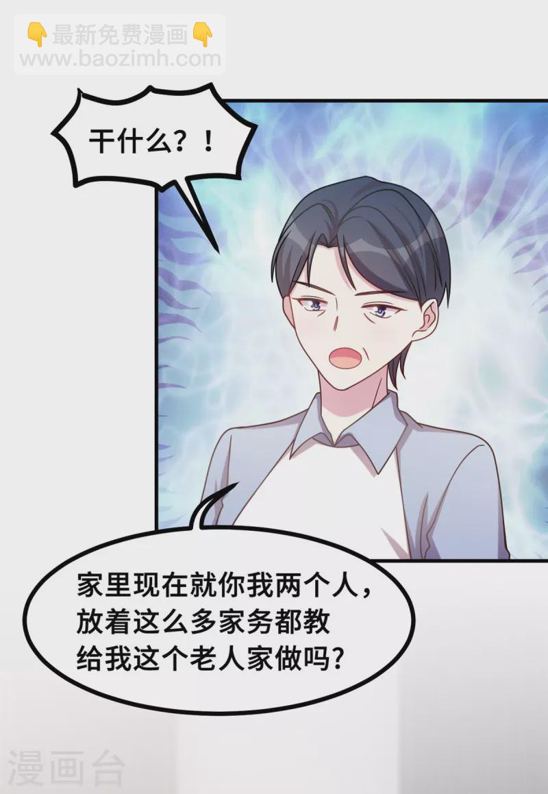 第171话 佣人想上天了？-第173话
