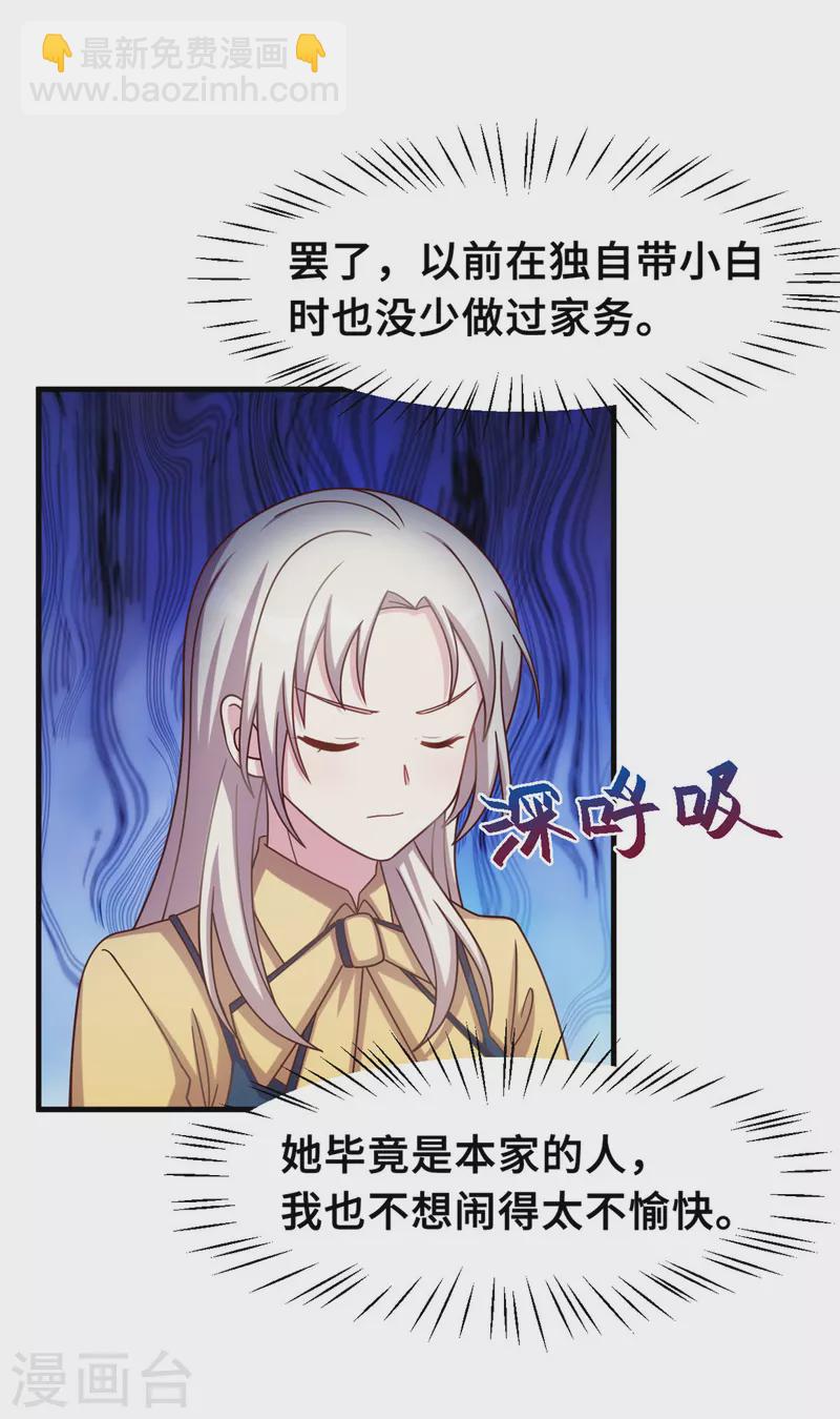 第171话 佣人想上天了？-第173话