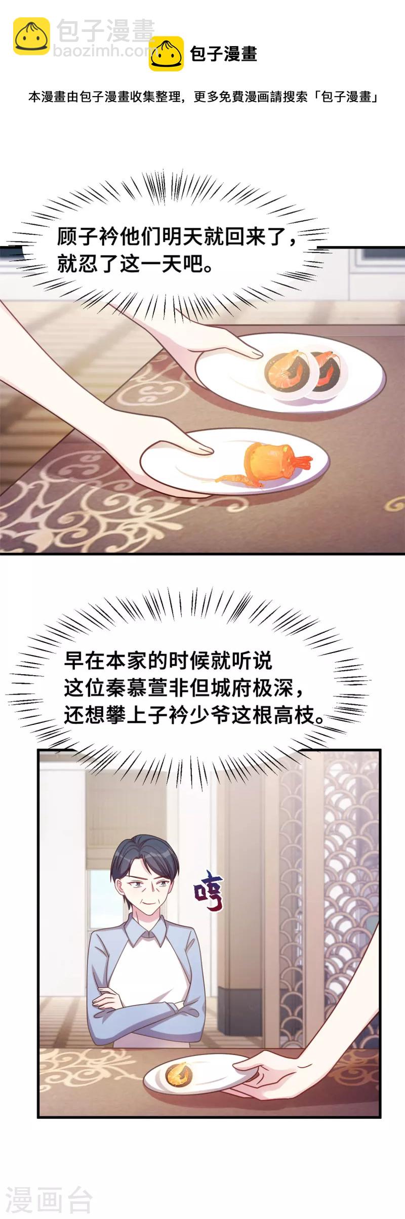 第171话 佣人想上天了？-第173话