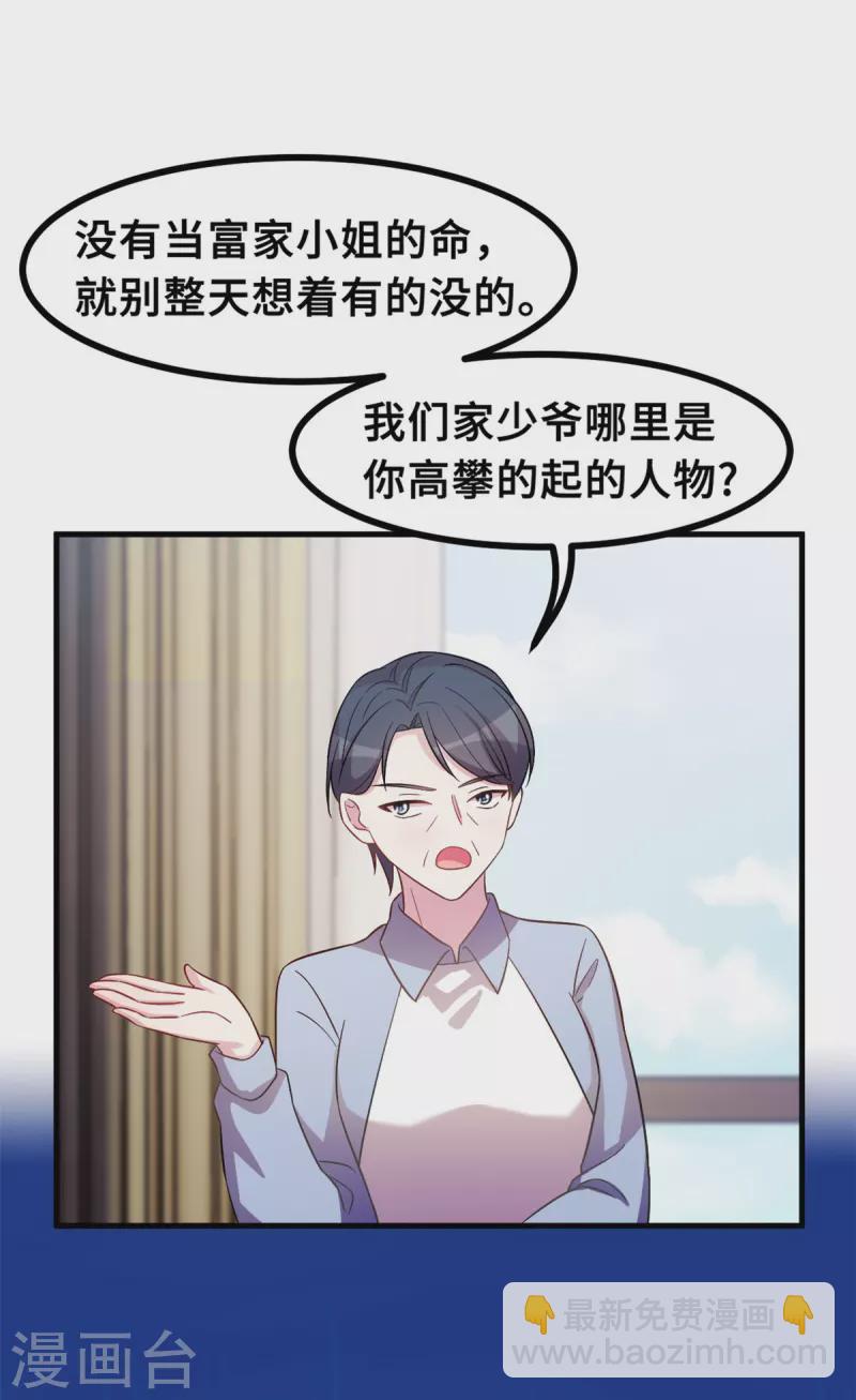 第171话 佣人想上天了？-第173话